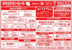 
									2026/03/05　
									ホワイトデーセール