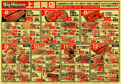 
									2026/03/06　
									3/6～3/12セール