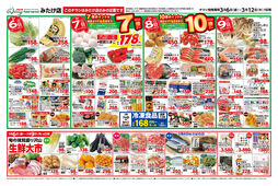 
									2026/03/06　
									3/6～3/12セール