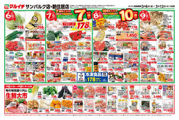 
									2026/03/06　
									3/6～3/12セール