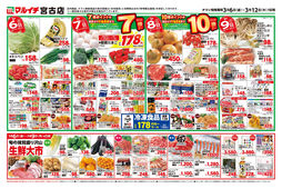 
									2026/03/06　
									3/6～3/12セール