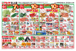 
									2026/03/06　
									3/6～3/12セール