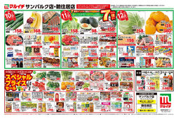 
									2026/03/10　
									3/6～3/12セール