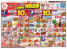 
									2026/03/07　
									ジョイス大槌店・大船渡店2店舗限定特別企画