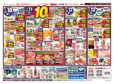 
									2026/03/10　
									98円均一祭