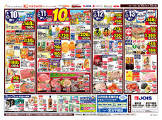 
									2026/03/10　
									98円均一祭