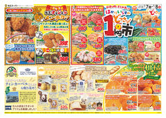 
									2026/03/07　
									丸江オリジナルメンチカツ販売1周年記念！＆はかりいらずの1kg市！＆長野県より　ティンカーベルフェア