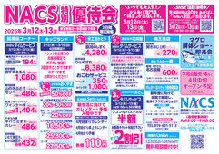
									2026/03/05　
									NACS特別優待会