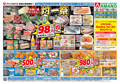 
									2026/03/10　
									均一祭