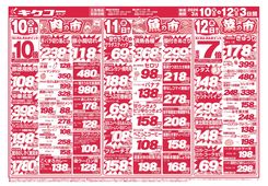 
									2026/03/10　
									火曜・水曜・木曜／平日得得の市