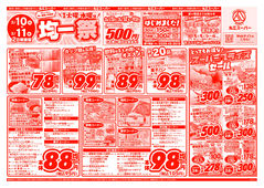 
									2026/03/10　
									毎週火曜＆水曜は！アレもコレもお得な　丸江の均一祭