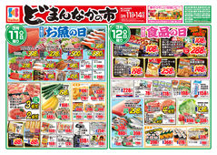 
									2026/03/11　
									どまんなかの市