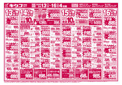 
									2026/03/13　
									金曜・土曜・日曜・月曜／ホワイトデーお買得市