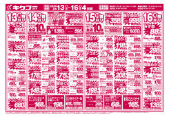 
									2026/03/13　
									金曜・土曜・日曜・月曜／ホワイトデーお買得市