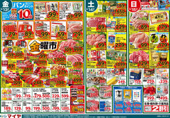 
									2026/03/13　
									3/13（金）金曜市&15（日）Edy払いで全品ポイント10倍&13（金）～18（水）お彼岸準備