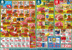 
									2026/03/13　
									3/13（金）金曜市&15（日）Edy払いで全品ポイント10倍&13（金）～18（水）お彼岸準備