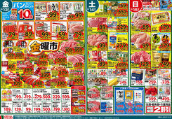 
									2026/03/13　
									3/13（金）金曜市&15（日）Edy払いで全品ポイント10倍&13（金）～18（水）お彼岸準備