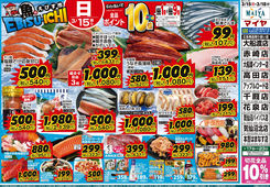 
									2026/03/15　
									3/15（日）魚のえびす市・Edy払いで全品ポイント10倍&16（月）花・冷凍食品ポイント10倍&17（火）火曜市&18（水）水曜市&17（火）・18（水）お買得品!!