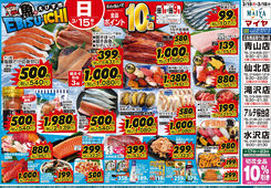 
									2026/03/15　
									3/15（日）魚のえびす市・Edy払いで全品ポイント10倍&16（月）花・冷凍食品ポイント10倍&17（火）火曜市&18（水）水曜市&17（火）・18（水）お買得品!!