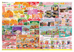 
								うんまかもん！こーれはたまらん！九州＆沖縄味めぐり＋3/14は丸江の魚の日