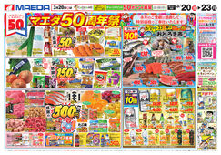 
									2026/03/20　
									マエダ50周年祭