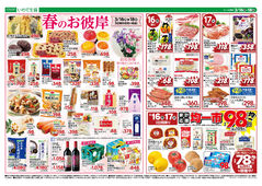 
									2026/03/16　
									春のお彼岸／均一市／生鮮特価市