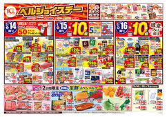 
									2026/03/14　
									ベルジョイスデー