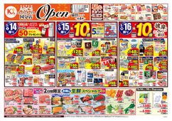 
									2026/03/14　
									スーパーアークス国分店オープン第4弾協賛セール