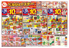 
									2026/03/14　
									ベルジョイスデー