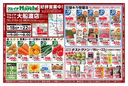 
									2026/03/18　
									大船渡店好評営業中！