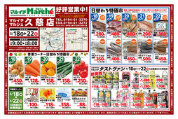 
									2026/03/18　
									青果コーナー日替わり特価市ほか