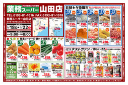 
									2026/03/18　
									日替わり特価市ほか