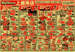 
									2026/03/20　
									3/20～3/26セール