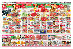 
									2026/03/20　
									3/20～3/26セール