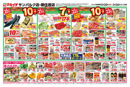 
									2026/03/20　
									3/20～3/26セール