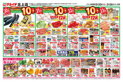 
									2026/03/20　
									3/20～3/26セール