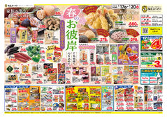 
									2026/03/17　
									3/17は春彼岸入り　お彼岸準備＋毎週火曜＆水曜は丸江の均一祭