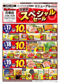 
									2026/03/17　
									ビッグハウス花巻店改装前スペシャルセール