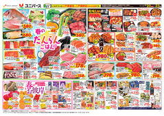 
									2026/03/20　
									春のだんらんごはん