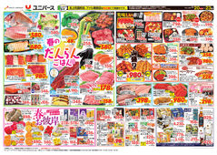 
									2026/03/20　
									春のだんらんごはん