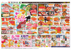 
									2026/03/20　
									春のだんらんごはん