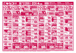 
									2026/03/20　
									金曜・土曜・日曜・月曜／春分の日スーパー得の市