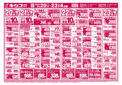 
									2026/03/20　
									金曜・土曜・日曜・月曜／春分の日スーパー得の市