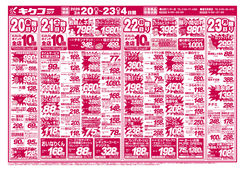 
									2026/03/20　
									金曜・土曜・日曜・月曜／春分の日スーパー得の市