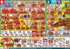 
									2026/03/20　
									3/20（金）金曜市&21（土）お酒ポイント10倍&22（日）Edy払いで全品ポイント10倍・まんぷく大市