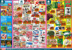 
									2026/03/23　
									3/23（月）冷凍食品ポイント10倍&24（火）火曜市&25（水）水曜市&24（火）・25（水）お買得品!!
