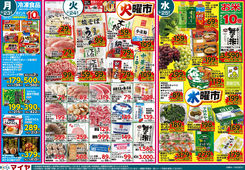 
									2026/03/23　
									3/23（月）冷凍食品ポイント10倍&24（火）火曜市&25（水）水曜市&24（火）・25（水）お買得品!!