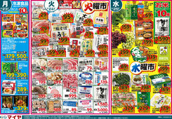 
									2026/03/23　
									3/23（月）冷凍食品ポイント10倍&24（火）火曜市&25（水）水曜市&24（火）・25（水）お買得品!!