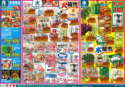 
									2026/03/23　
									3/23（月）冷凍食品ポイント10倍&24（火）火曜市&25（水）水曜市&24（火）・25（水）お買得品!!
