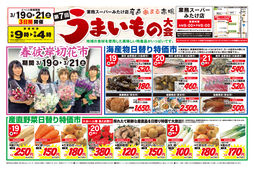 
									2026/03/19　
									【産直はなまる市場】うまいもの大会